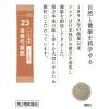 「ツムラ漢方〔23〕当帰芍薬散料エキス顆粒 48包 ツムラ　漢方薬　冷え症 生理不順【第2類医薬品】」の商品サムネイル画像5枚目