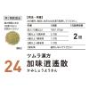 「ツムラ漢方〔24〕加味逍遙散エキス顆粒 48包 ツムラ　漢方薬 月経不順 更年期障害【第2類医薬品】」の商品サムネイル画像3枚目
