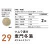 「ツムラ漢方〔29〕麦門冬湯エキス顆粒 48包 ツムラ　漢方薬 空咳 気管支炎【第2類医薬品】」の商品サムネイル画像3枚目