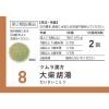 「ツムラ漢方〔8〕大柴胡湯エキス顆粒 20包 ツムラ　漢方薬 ストレスによる肥満・便秘【第2類医薬品】」の商品サムネイル画像3枚目