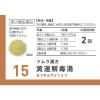 「ツムラ漢方〔15〕黄連解毒湯エキス顆粒A 20包 ツムラ　漢方薬　のぼせ 皮膚のかゆみ 皮膚炎【第2類医薬品】」の商品サムネイル画像3枚目