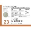 「ツムラ漢方〔23〕当帰芍薬散料エキス顆粒 20包 ツムラ　漢方薬　冷え症 生理不順【第2類医薬品】」の商品サムネイル画像5枚目