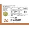 「ツムラ漢方〔24〕加味逍遙散エキス顆粒 20包 ツムラ　漢方薬 月経不順 更年期障害【第2類医薬品】」の商品サムネイル画像5枚目