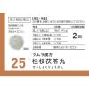 「ツムラ漢方〔25〕桂枝茯苓丸料エキス顆粒A 20包 ツムラ　漢方薬 冷えのぼせ 生理痛 月経痛【第2類医薬品】」の商品サムネイル画像3枚目