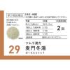 「ツムラ漢方〔29〕麦門冬湯エキス顆粒 20包 ツムラ　漢方薬 空咳 気管支炎【第2類医薬品】」の商品サムネイル画像3枚目