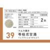 「ツムラ漢方〔39〕苓桂朮甘湯エキス顆粒 20包 ツムラ　漢方薬 めまい 立ちくらみ【第2類医薬品】」の商品サムネイル画像3枚目