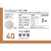 「ツムラ漢方〔40〕猪苓湯エキス顆粒A 20包 ツムラ　漢方薬 排尿痛 残尿感 頻尿 むくみ【第2類医薬品】」の商品サムネイル画像3枚目