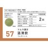 「ツムラ漢方〔57〕温清飲エキス顆粒 20包 ツムラ　漢方薬　カサカサしたかゆみ・皮膚炎【第2類医薬品】」の商品サムネイル画像3枚目