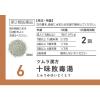 「ツムラ漢方〔6〕十味敗毒湯エキス顆粒 20包 ツムラ　漢方薬　化膿性皮膚疾患 じんましん 水虫 単品送料無料　【第2類医薬品】」の商品サムネイル画像3枚目