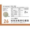 「ツムラ漢方〔26〕桂枝加竜骨牡蠣湯エキス顆粒 20包 ツムラ　漢方薬 神経質 不眠 夜尿症【第2類医薬品】」の商品サムネイル画像3枚目