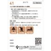 「ツムラ漢方〔41〕補中益気湯エキス顆粒 10包 ツムラ　漢方薬 疲労倦怠 食欲不振 寝汗【第2類医薬品】」の商品サムネイル画像2枚目