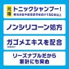 「サンスター トニックシャンプー 爽快頭皮ケアシャンプー 詰め替え 360ml 毛穴洗浄・皮脂・ノンシリコン」の商品サムネイル画像5枚目