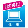 「アイスノン 急速COOLアイマスク 1箱（3枚入） 白元アース 冷却用品」の商品サムネイル画像6枚目