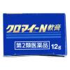 「クロマイーN軟膏 12g 第一三共ヘルスケア　塗り薬 抗生物質・抗真菌剤配合 とびひ めんちょう 毛のう炎【第2類医薬品】」の商品サムネイル画像3枚目