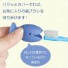 「立つおさかな歯ブラシカバー ブルー 1パック（2個入） マーナ」の商品サムネイル画像3枚目