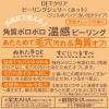 「DETクリア ブライト＆ピール ピーリングジェリーホット 180g 明色化粧品」の商品サムネイル画像3枚目