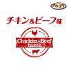 「グランデリ ワンちゃん専用 おっとっと チキン＆ビーフ味 50g 1個 国産 ユニ・チャーム ドッグフード 犬 おやつ」の商品サムネイル画像4枚目