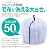 「ダイヤ ふくらむ洗濯ネット特大 約50cm 1個 ダイヤ」の商品サムネイル画像5枚目