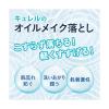 「Curel（キュレル） オイルメイク落とし 150mL　花王　敏感肌」の商品サムネイル画像5枚目