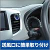 「クルマの消臭力 クリップタイプ アクアブルーの香り 1パック（2個入り） 消臭剤 車 芳香剤 エステー」の商品サムネイル画像8枚目