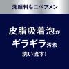 「ニベアメン 洗顔料 フェイスウォッシュ モイスト 100g 男の肌は女性と比べて乾きやすい！」の商品サムネイル画像2枚目