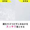「【鏡磨きセット】スリーエム ジャパン （3M） スコッチブライト バスシャイン すごい鏡磨き＋すごい鏡磨き取りかえシート×２ セット」の商品サムネイル画像5枚目