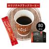 「伊藤園／味の素AGF　カフェキューブ　インスタント 緑茶 100本入＆ブラックコーヒーセット 80本入　1セット  オリジナル」の商品サムネイル画像5枚目