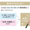 「ヒロインメイク ボリューム＆カールマスカラ アドバンストフィルム 01漆黒ブラック 6g 伊勢半」の商品サムネイル画像4枚目