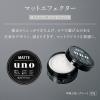 「UNO（ウーノ）整髪料 ワックス マットエフェクター ハードなセット力×ラフな束感 ファイントゥデイ」の商品サムネイル画像2枚目