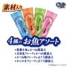 「銀のスプーン 三ッ星グルメ 全成長段階用 素材入り4種のお魚アソート 国産 1個 キャットフード 猫 ドライ」の商品サムネイル画像4枚目