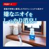 「消臭元PRO 便臭ストロング フレッシュEXクリア 400mL 1個 トイレ用 消臭剤 小林製薬」の商品サムネイル画像5枚目