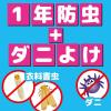 「タンスにゴンゴン クローゼット用 衣類用 防虫剤 ダニよけ 防カビ 吊り下げ 1年防虫 無臭 1セット（3個入×2箱） 大日本除虫菊」の商品サムネイル画像5枚目