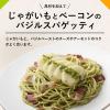 「キユーピー あえるパスタソース バジル 23g×2袋入（1人前×2） 1セット（2個）」の商品サムネイル画像7枚目