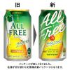 「ノンアルコールビール　オールフリー　ライムショット　350ml×6本　ノンアルコール　サントリー」の商品サムネイル画像3枚目