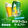 「ノンアルコールビール　オールフリー　ライムショット　350ml×6本　ノンアルコール　サントリー」の商品サムネイル画像4枚目