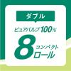 「トイレットペーパー 8ロール入 パルプ ダブル 45m 香り付 エリエールトイレットティシューコンパクト 1箱（8パック）」の商品サムネイル画像8枚目
