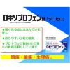 「ロキソプロフェン錠「クニヒロ」 12錠 3箱セット 皇漢堂製薬★控除★ 解熱鎮痛薬 頭痛 生理痛 発熱【第1類医薬品】」の商品サムネイル画像4枚目
