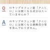 「ロキソプロフェン錠「クニヒロ」 12錠 3箱セット 皇漢堂製薬★控除★ 解熱鎮痛薬 頭痛 生理痛 発熱【第1類医薬品】」の商品サムネイル画像6枚目