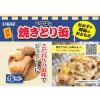 「いなば　とり塩味 1缶　いなば食品」の商品サムネイル画像3枚目