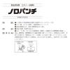 「ノロパンチ 本体 400ml 健栄製薬」の商品サムネイル画像5枚目