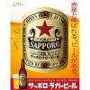 「(数量限定)ビール サッポロ ラガービール 缶 500ml 1ケース(24本)」の商品サムネイル画像7枚目