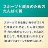 「ホエイプロテイン ザバス(SAVAS)  ジュニアプロテイン ココア風味　1セット（1袋（840g）×3）　明治」の商品サムネイル画像4枚目