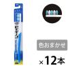 「歯ブラシ ビトイーン レギュラー 山切りカット ハブラシ かため 1セット（12本） ライオン」の商品サムネイル画像1枚目