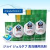 「食洗機用ジョイ JOY オレンジピール成分入り 詰め替え 490g 1個 食洗機用洗剤 P＆G」の商品サムネイル画像6枚目