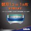 「【アウトレット】Gillette（ジレット）フュージョン 5+1 高性能5枚刃 替刃8個入 髭剃り カミソリ 男性用 P＆G」の商品サムネイル画像5枚目