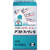 「【ビデオ通話対象】アストフィリンS 45錠 エーザイ★控除★ 鎮咳去痰薬　喘鳴をともなうせき・たん【指定第2類医薬品】」の商品サムネイル画像3枚目