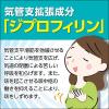 「【ビデオ通話対象】アストフィリンS 45錠 エーザイ★控除★ 鎮咳去痰薬　喘鳴をともなうせき・たん【指定第2類医薬品】」の商品サムネイル画像7枚目