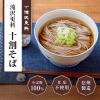 「滝沢更科 十割そば (200g) ×1個」の商品サムネイル画像7枚目