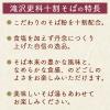 「滝沢更科 十割そば (200g) ×3個」の商品サムネイル画像3枚目