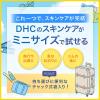 「【ロハコサンプル】DHC オリーブすべすべミニセット(体感5日間) スキンケア お試し お泊り 保湿 ディーエイチシー」の商品サムネイル画像4枚目